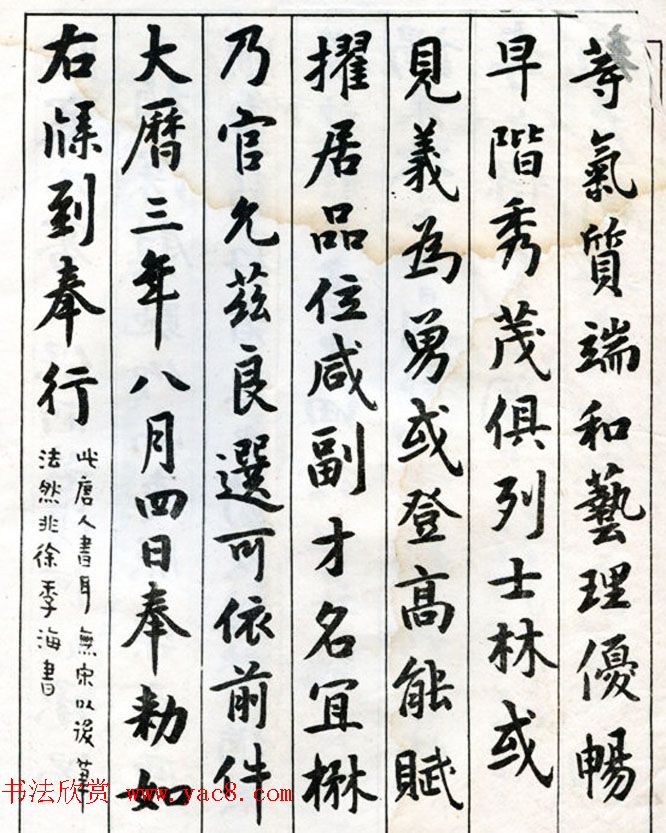 李瑞清书法册《玉梅花庵临古》附题跋