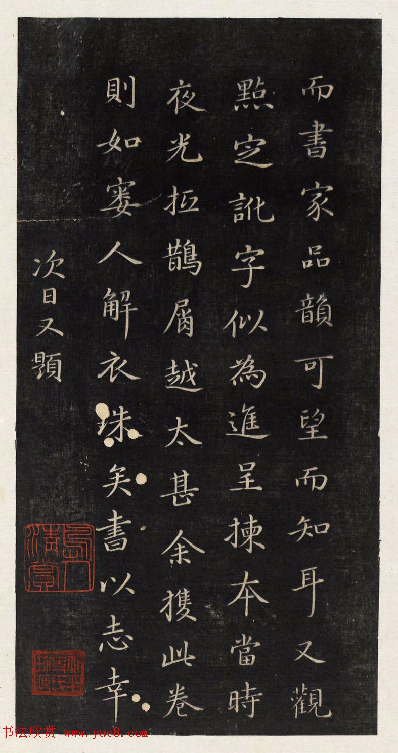 著名小楷法帖《初拓灵飞经》附董其昌书跋