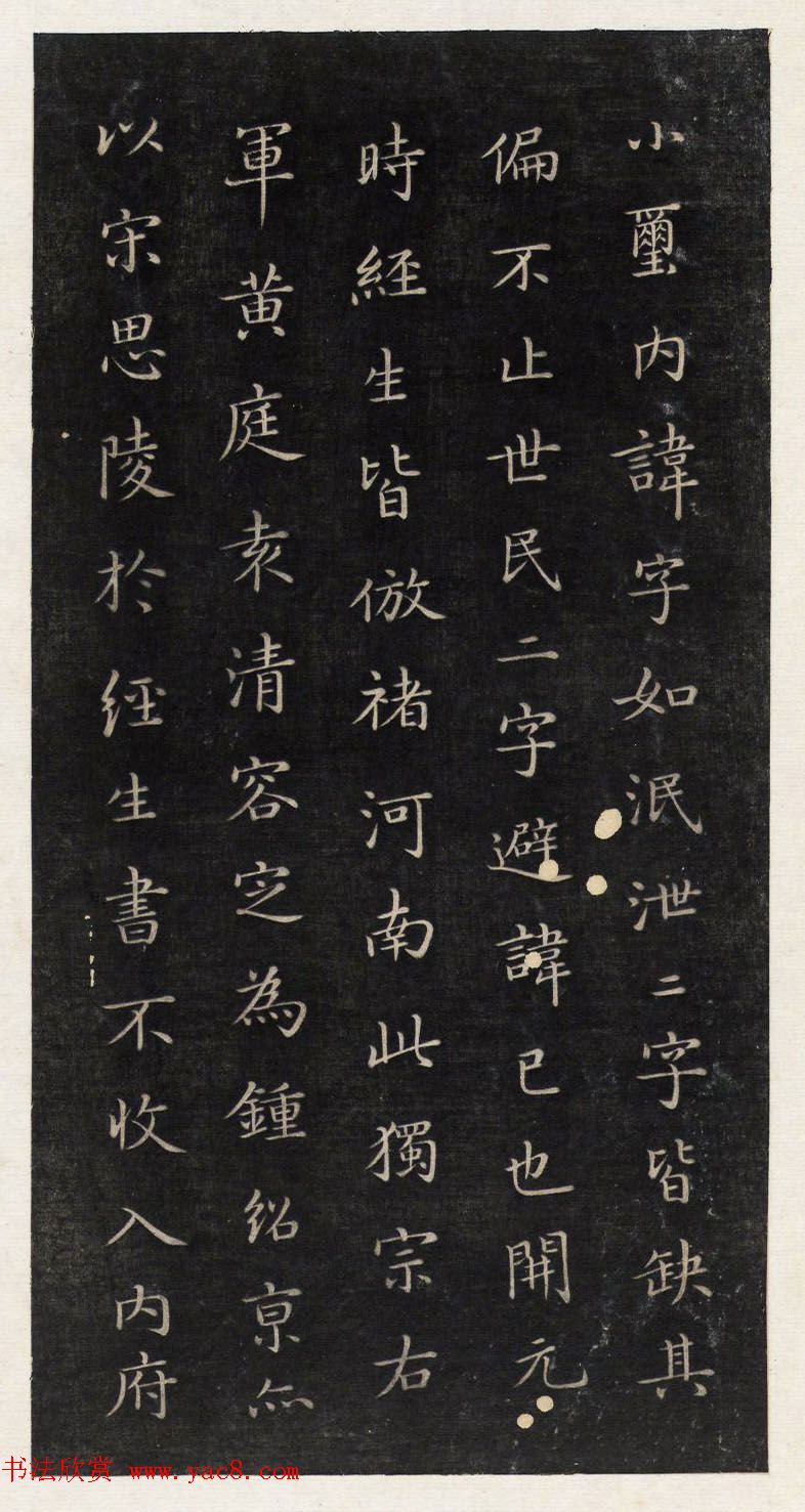 著名小楷法帖《初拓灵飞经》附董其昌书跋