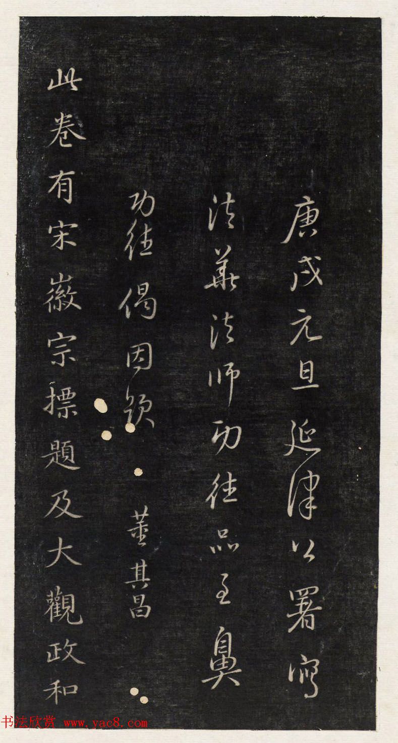 著名小楷法帖《初拓灵飞经》附董其昌书跋