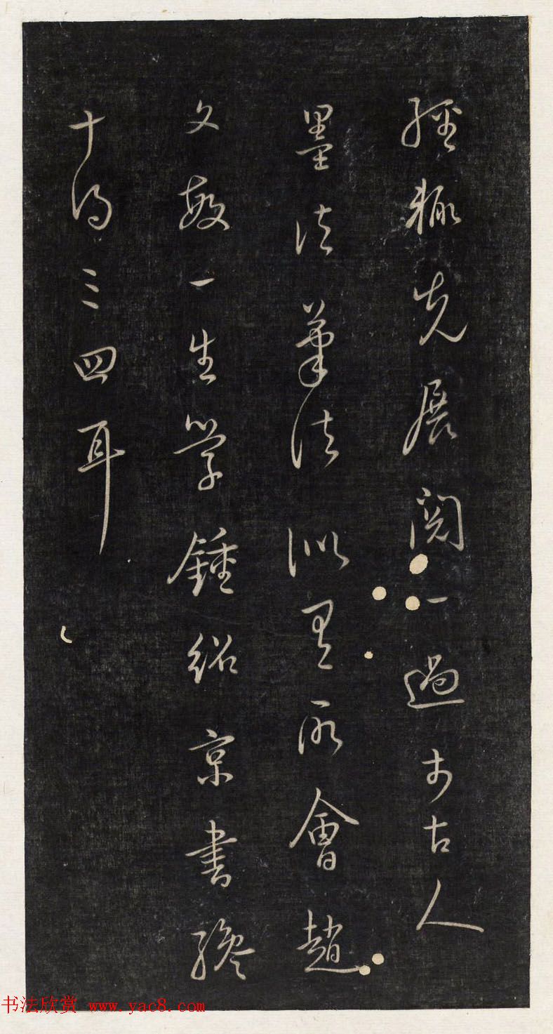 著名小楷法帖《初拓灵飞经》附董其昌书跋