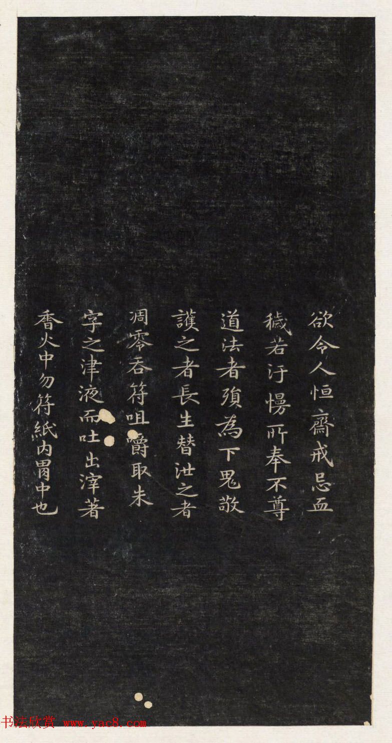 著名小楷法帖《初拓灵飞经》附董其昌书跋