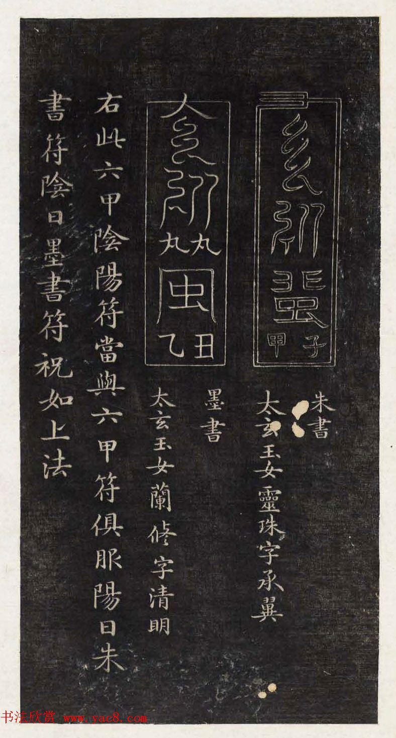 著名小楷法帖《初拓灵飞经》附董其昌书跋