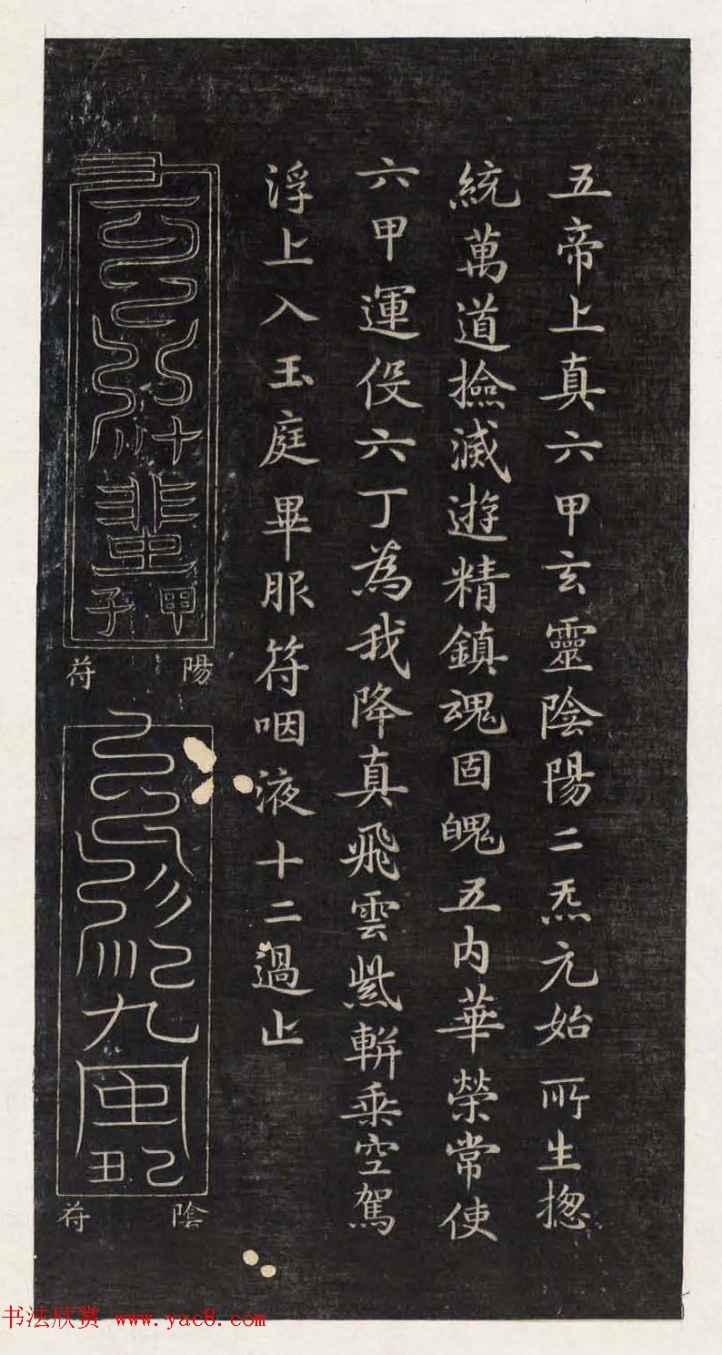 著名小楷法帖《初拓灵飞经》附董其昌书跋