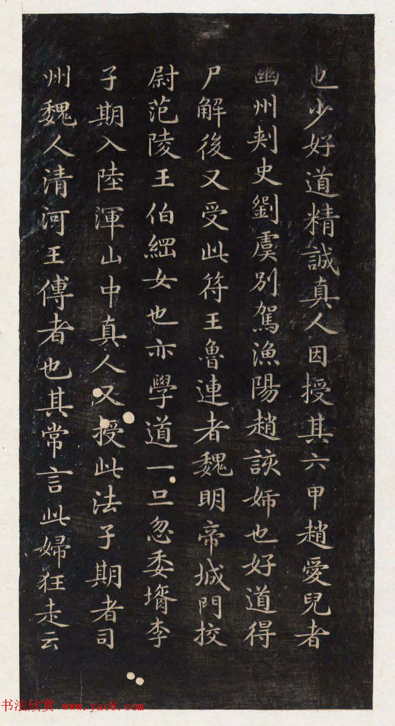 著名小楷法帖《初拓灵飞经》附董其昌书跋