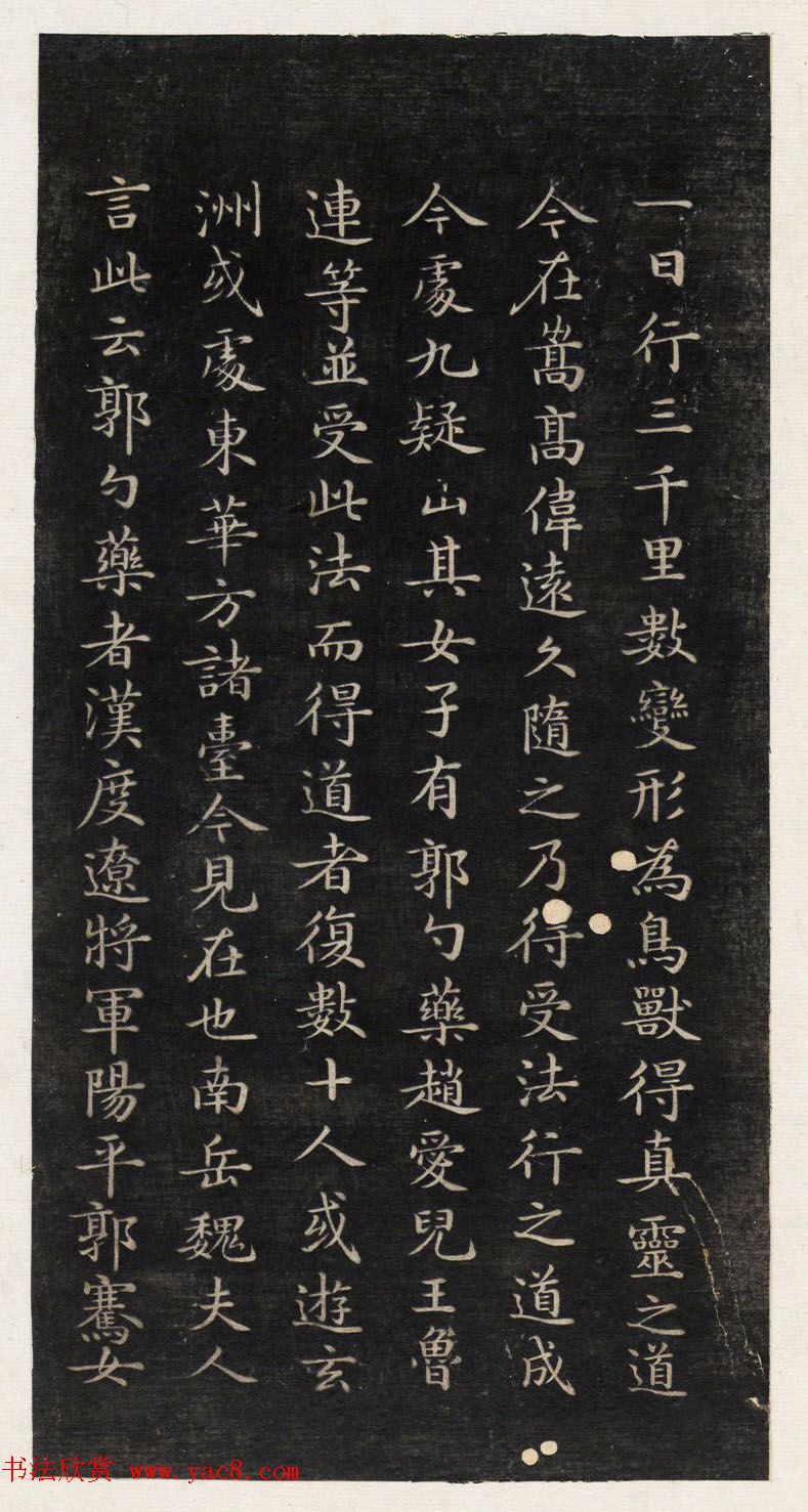 著名小楷法帖《初拓灵飞经》附董其昌书跋