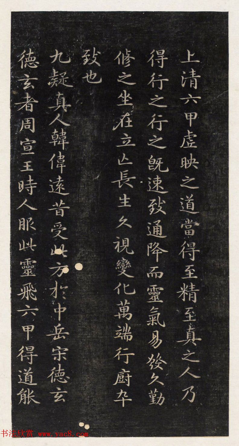 著名小楷法帖《初拓灵飞经》附董其昌书跋