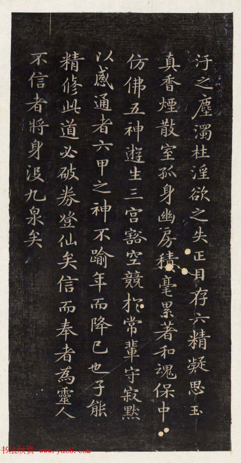 著名小楷法帖《初拓灵飞经》附董其昌书跋