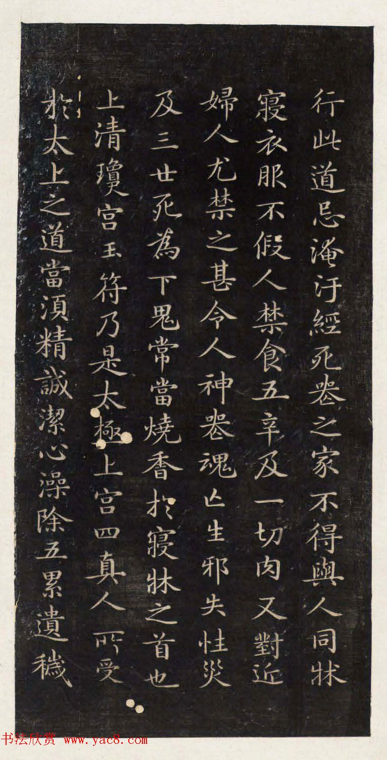 著名小楷法帖《初拓灵飞经》附董其昌书跋