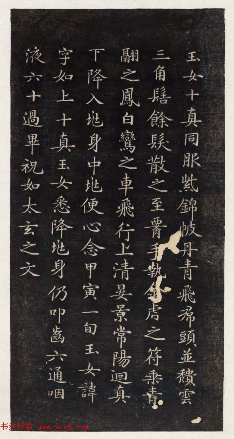 著名小楷法帖《初拓灵飞经》附董其昌书跋