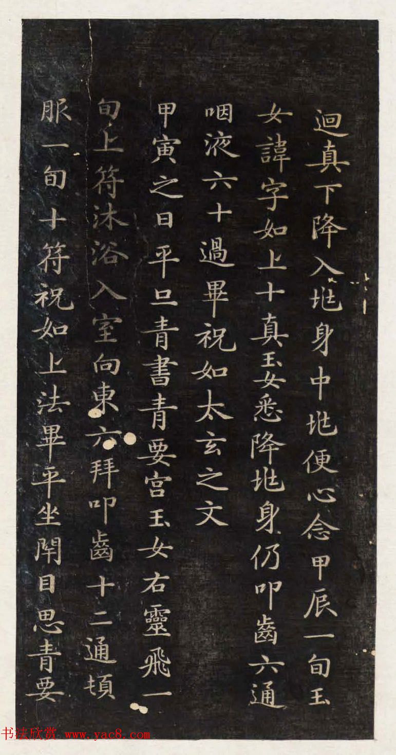 著名小楷法帖《初拓灵飞经》附董其昌书跋