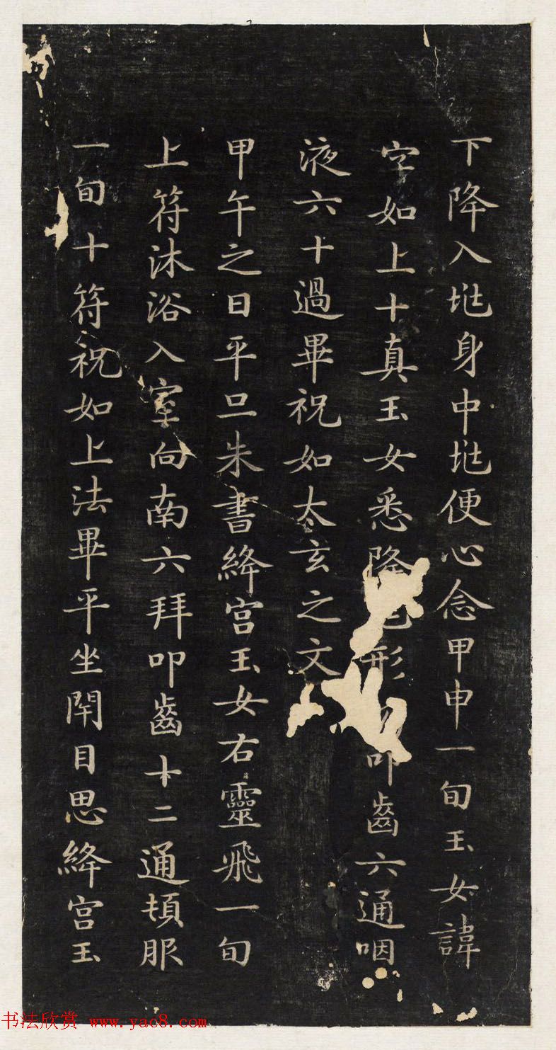 著名小楷法帖《初拓灵飞经》附董其昌书跋