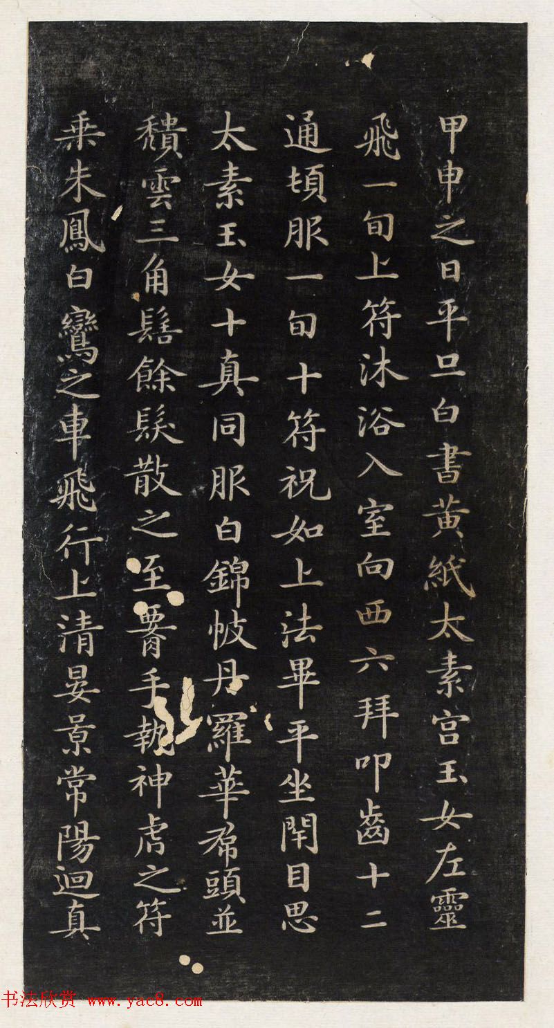 著名小楷法帖《初拓灵飞经》附董其昌书跋