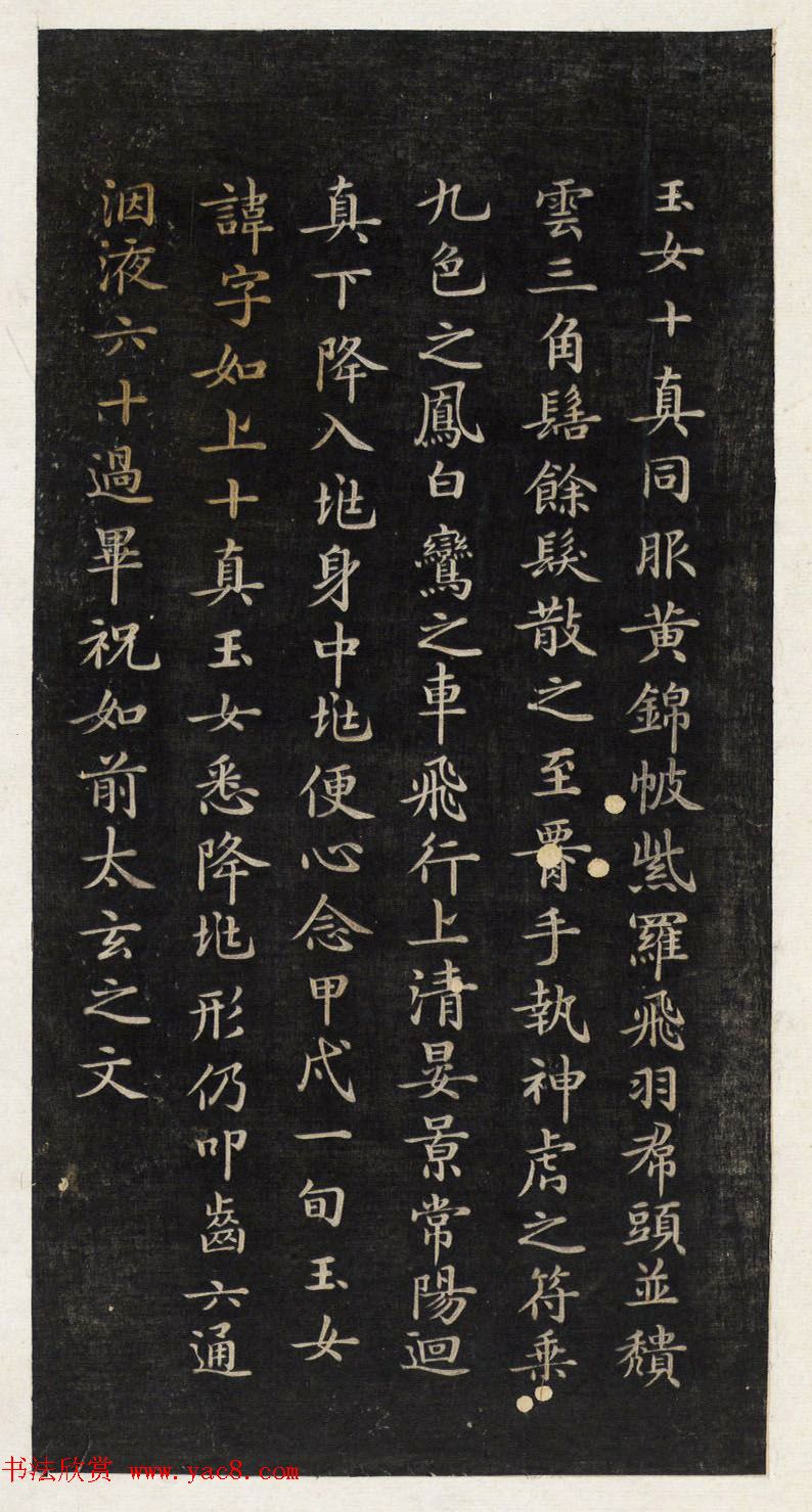 著名小楷法帖《初拓灵飞经》附董其昌书跋