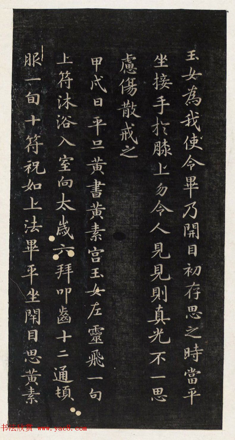 著名小楷法帖《初拓灵飞经》附董其昌书跋