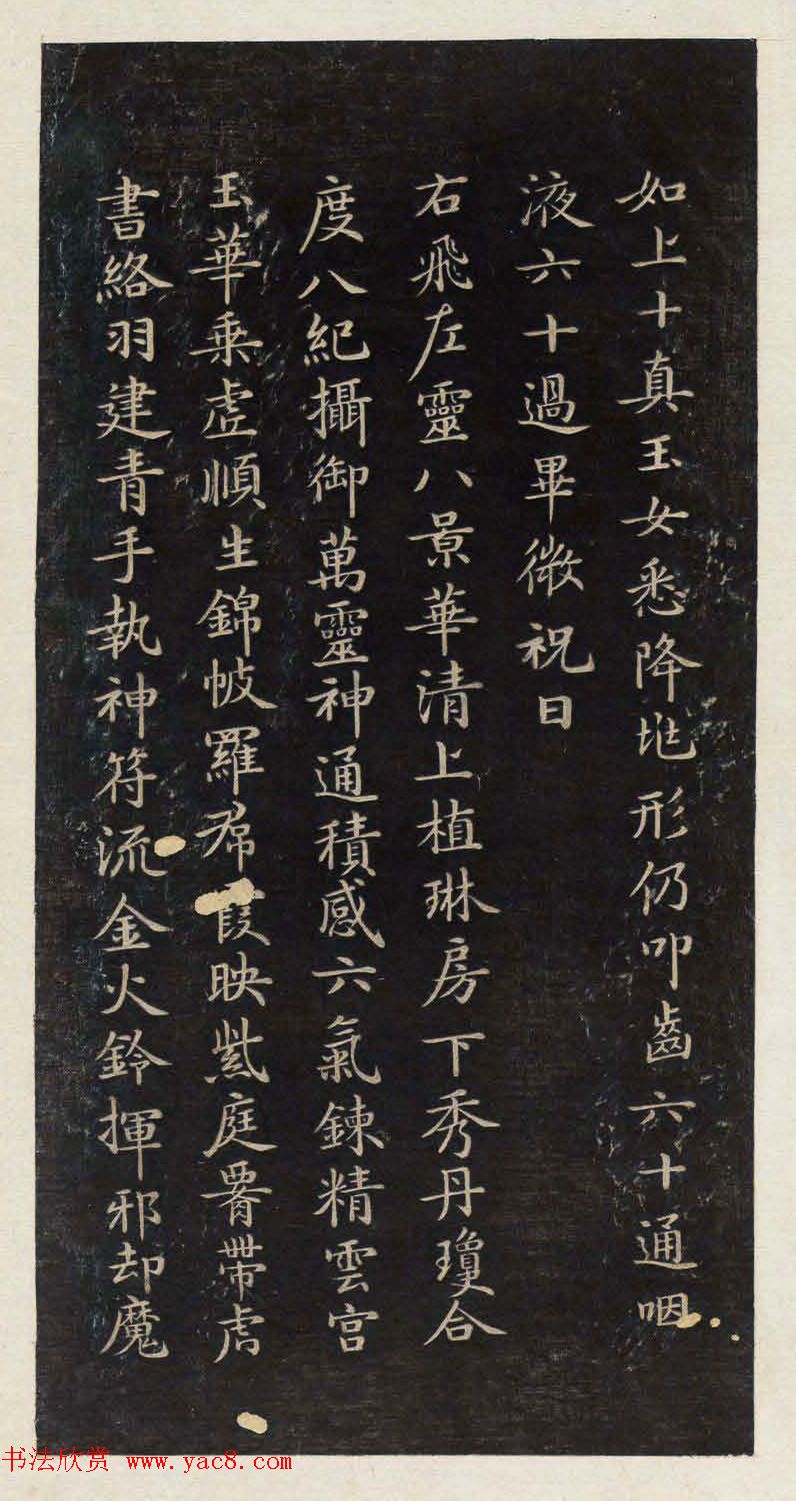 著名小楷法帖《初拓灵飞经》附董其昌书跋