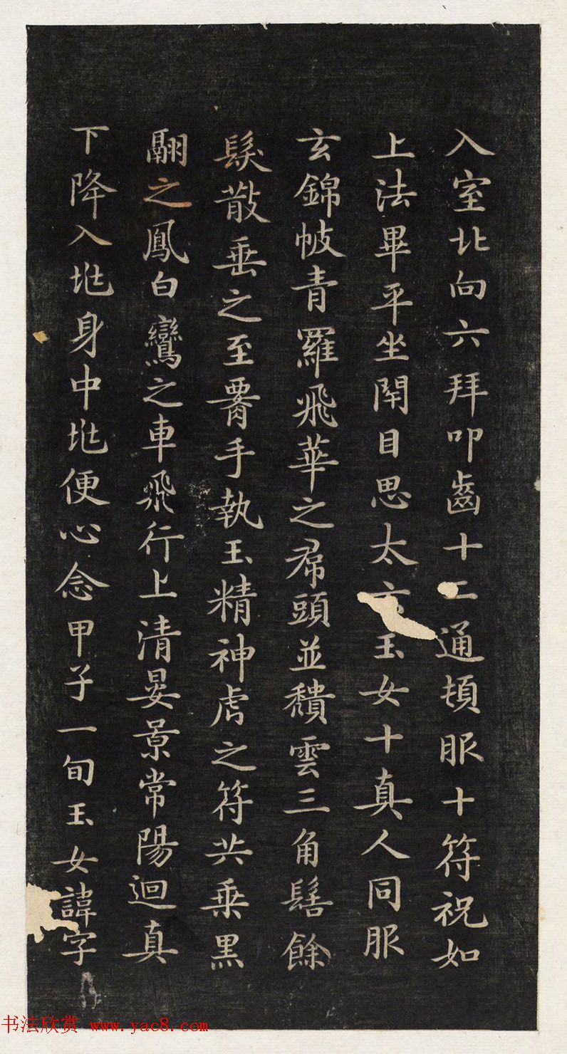 著名小楷法帖《初拓灵飞经》附董其昌书跋