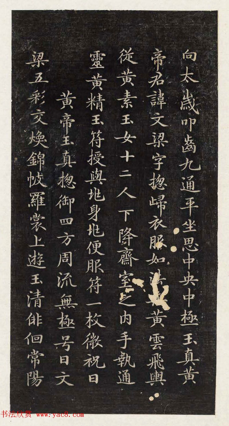 著名小楷法帖《初拓灵飞经》附董其昌书跋