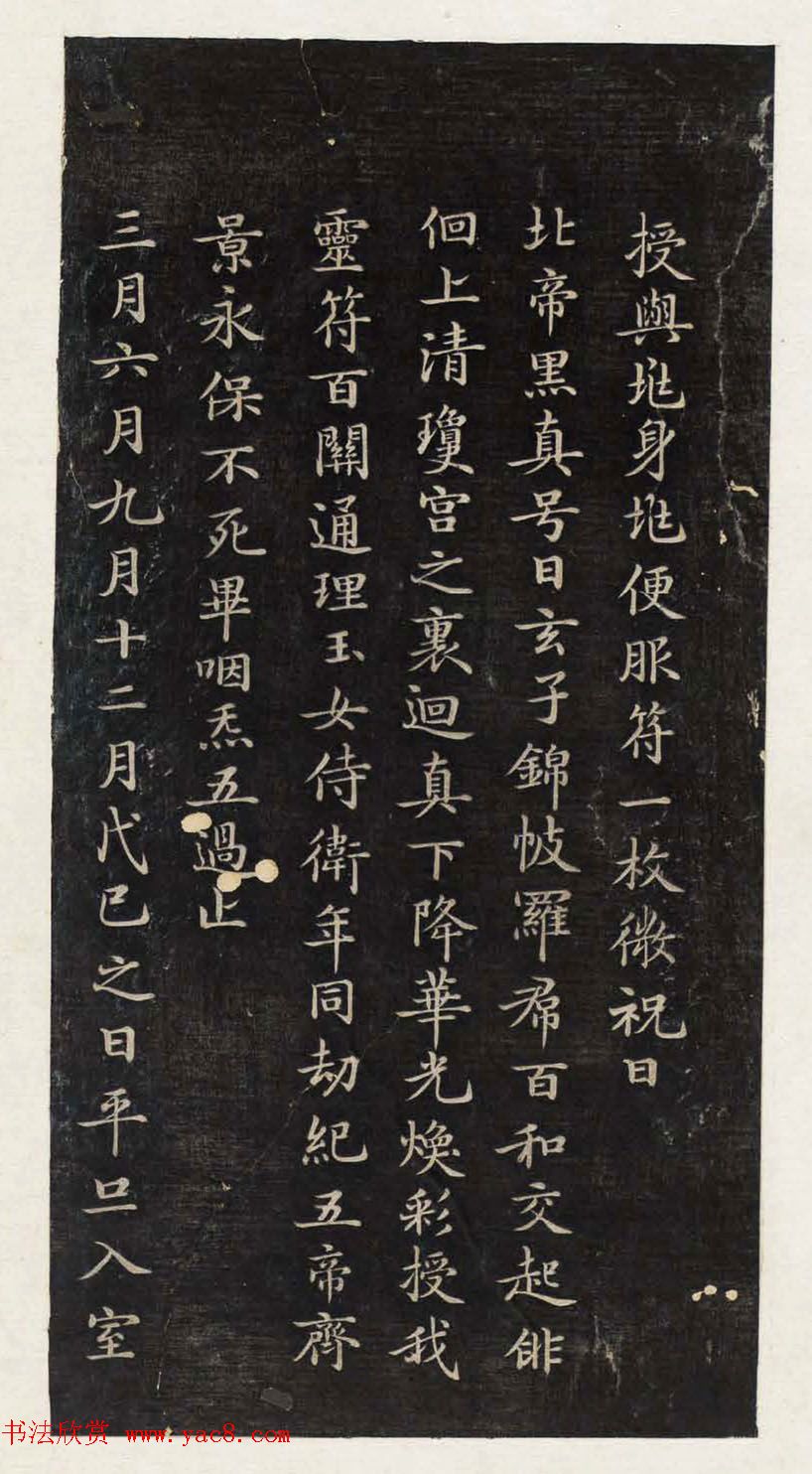 著名小楷法帖《初拓灵飞经》附董其昌书跋