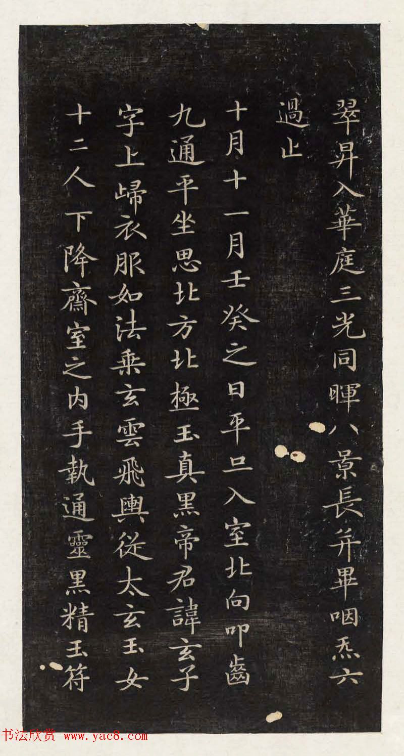 著名小楷法帖《初拓灵飞经》附董其昌书跋