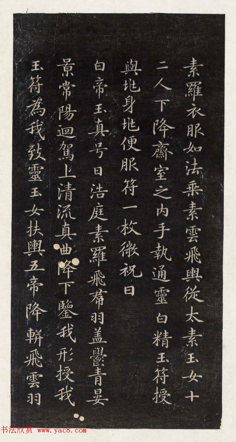 著名小楷法帖《初拓灵飞经》附董其昌书跋