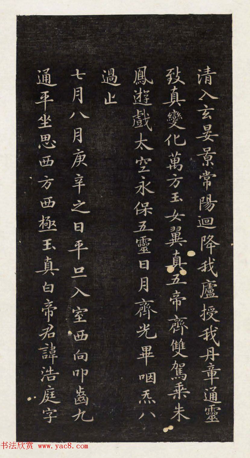 著名小楷法帖《初拓灵飞经》附董其昌书跋