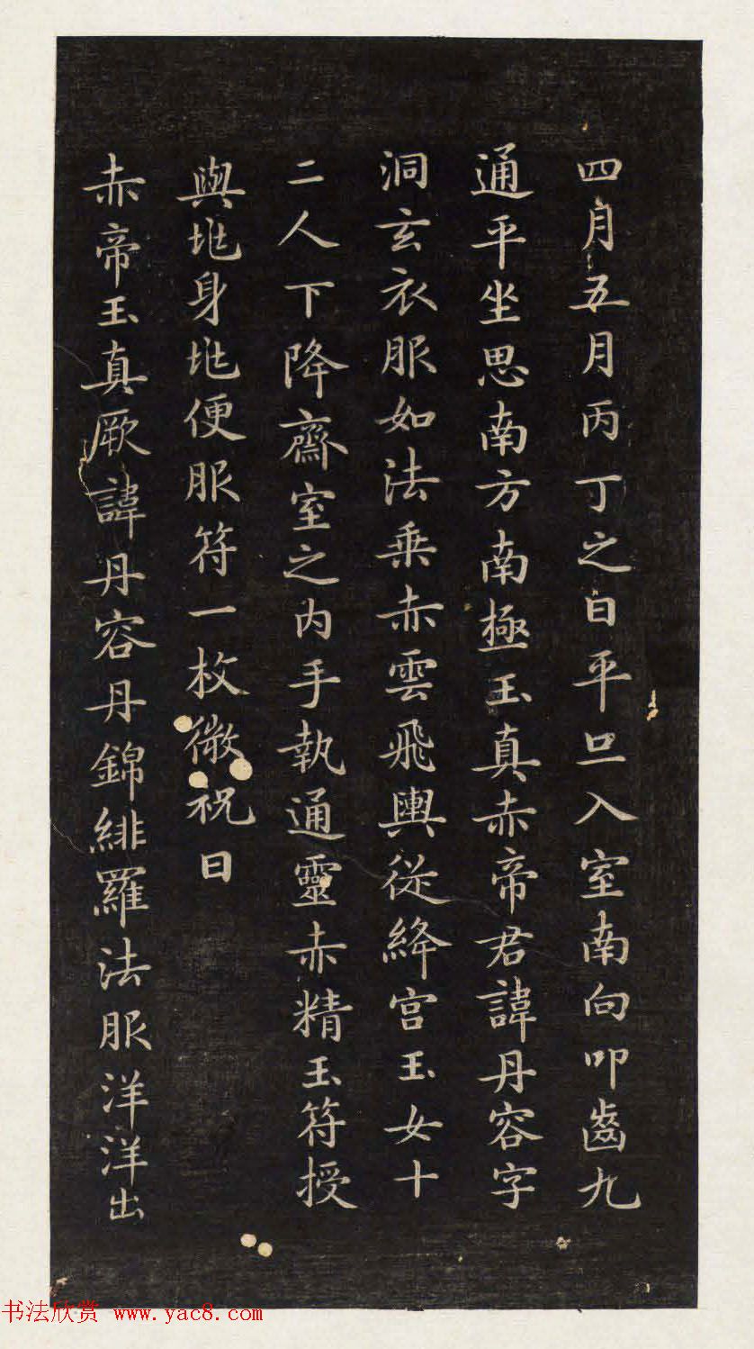 著名小楷法帖《初拓灵飞经》附董其昌书跋