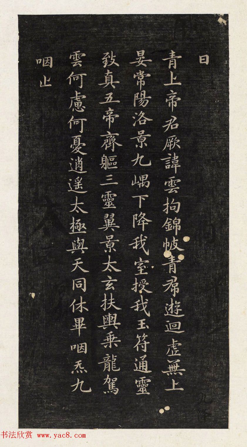 著名小楷法帖《初拓灵飞经》附董其昌书跋