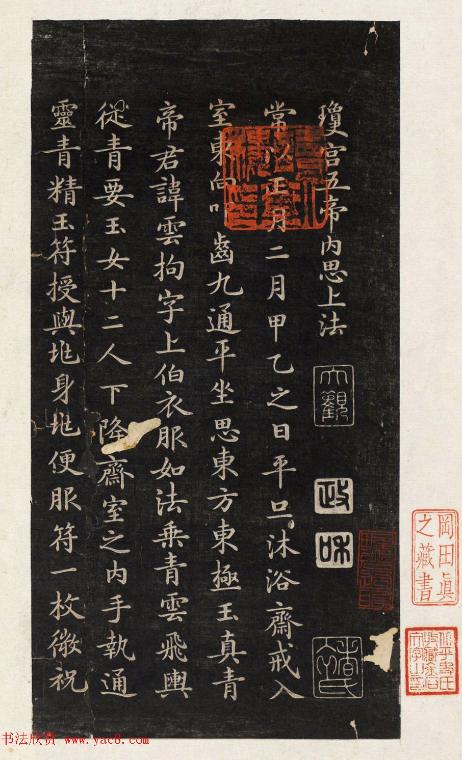 著名小楷法帖《初拓灵飞经》附董其昌书跋