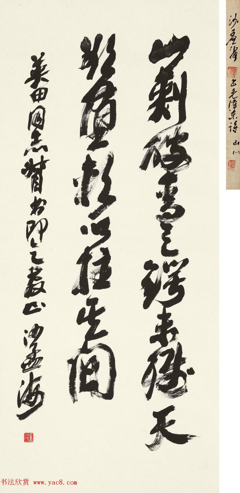 沙孟海行草书法毛主席诗词5首