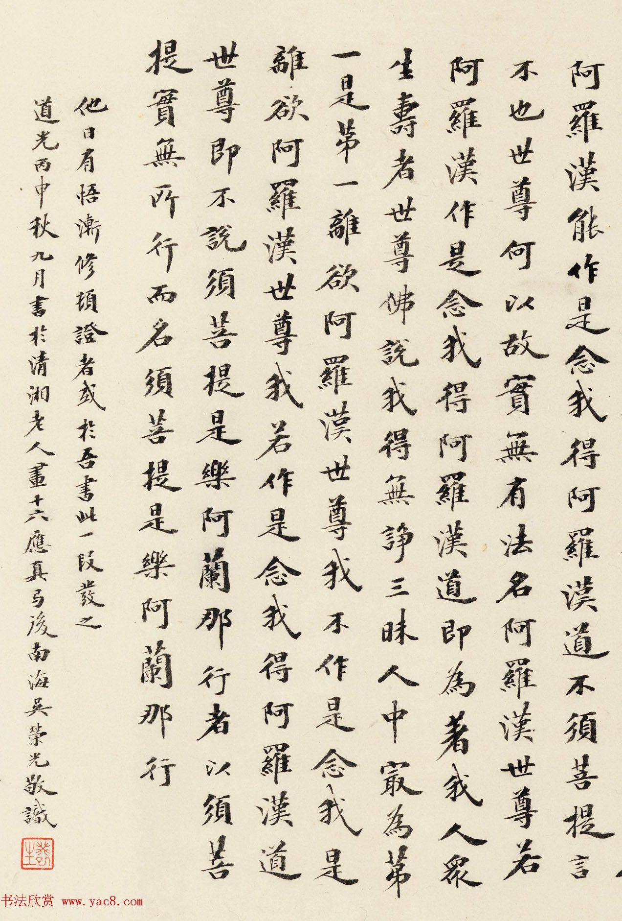 清代吴荣光楷书题跋石涛十六罗汉图