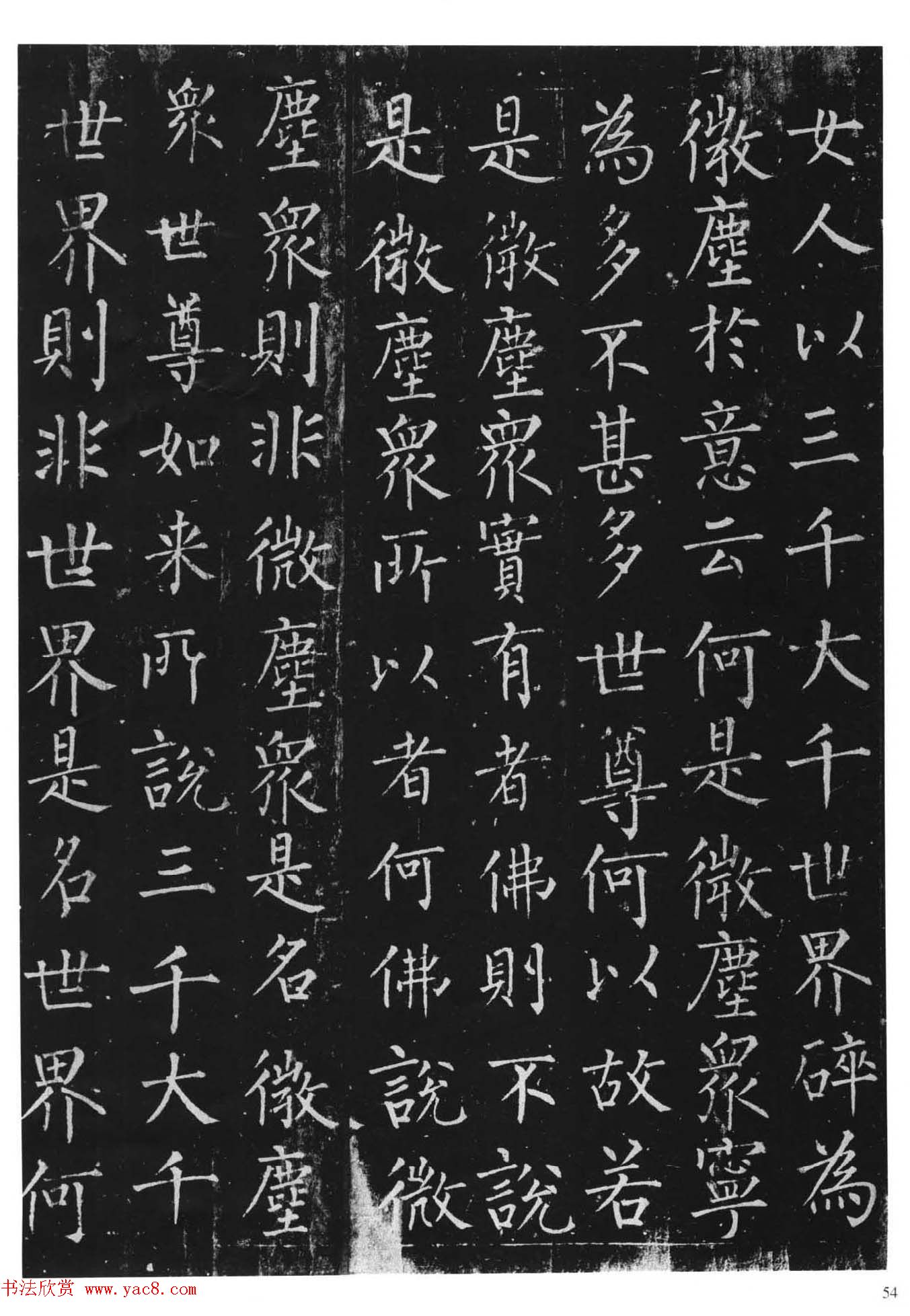 柳体楷书字帖《柳公权金刚经》