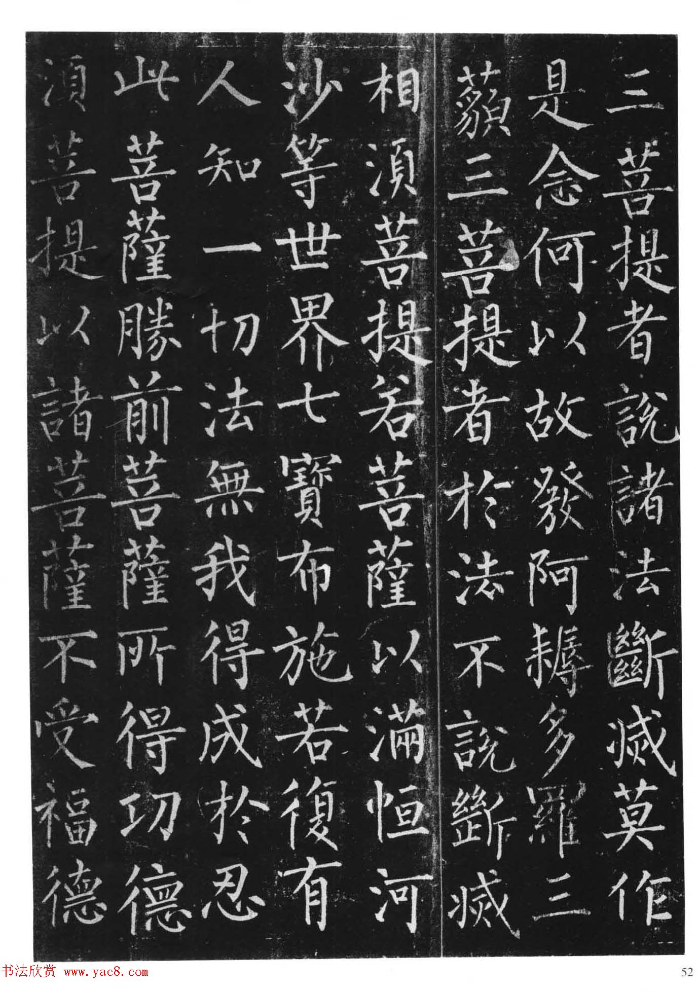 柳体楷书字帖《柳公权金刚经》