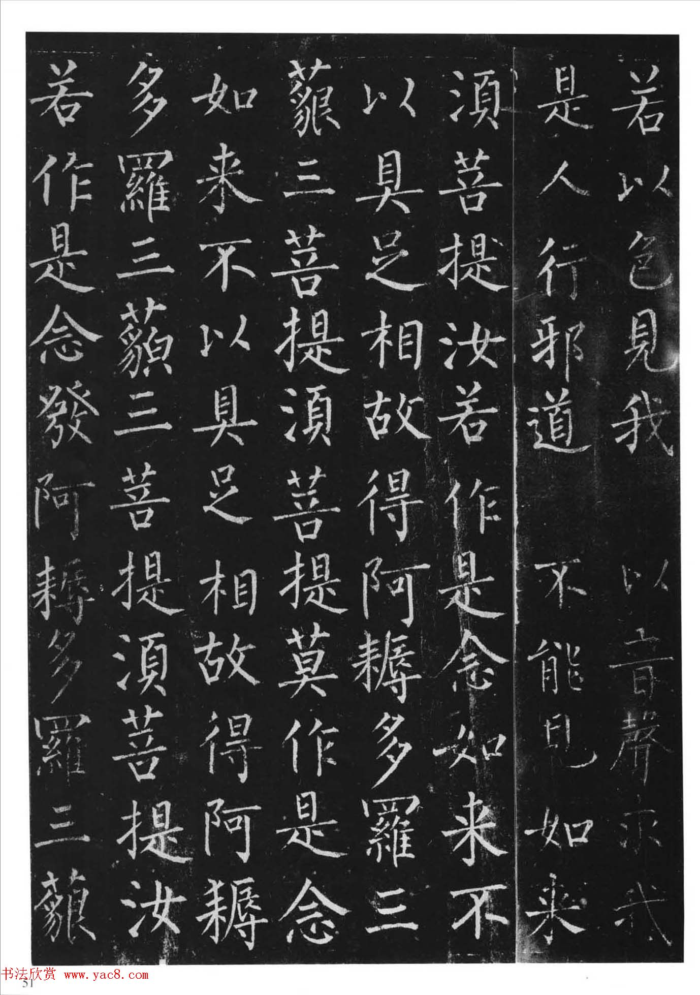 柳体楷书字帖《柳公权金刚经》