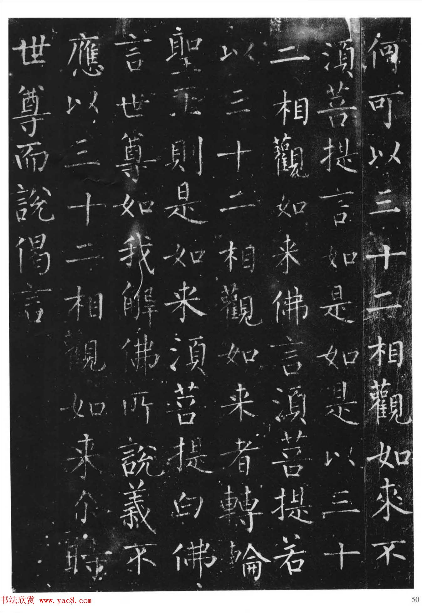 柳体楷书字帖《柳公权金刚经》