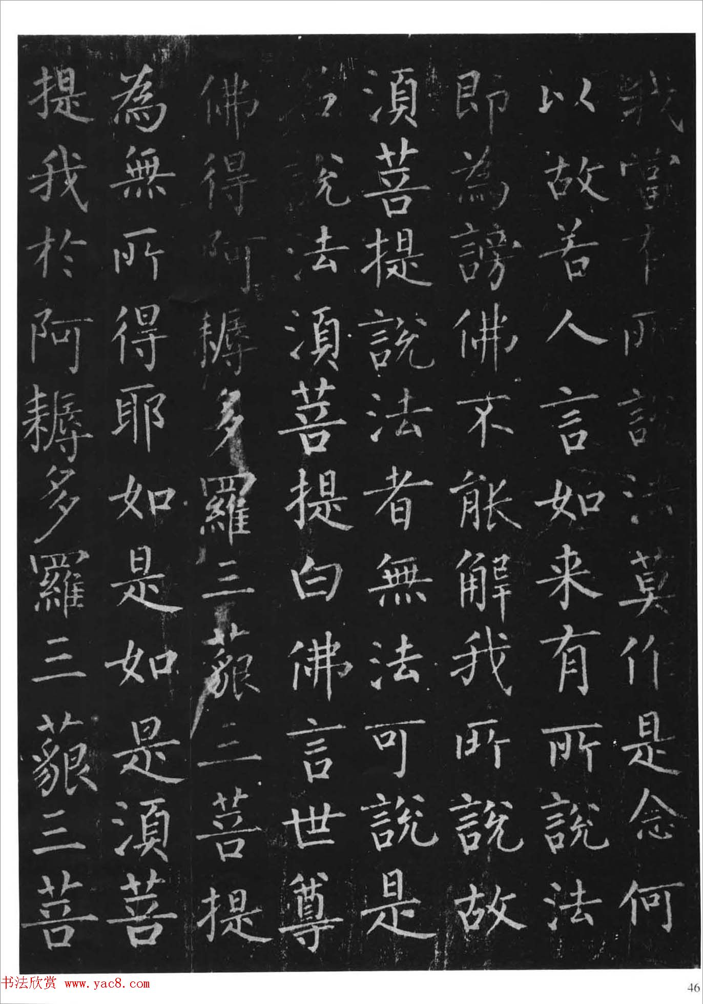 柳体楷书字帖《柳公权金刚经》