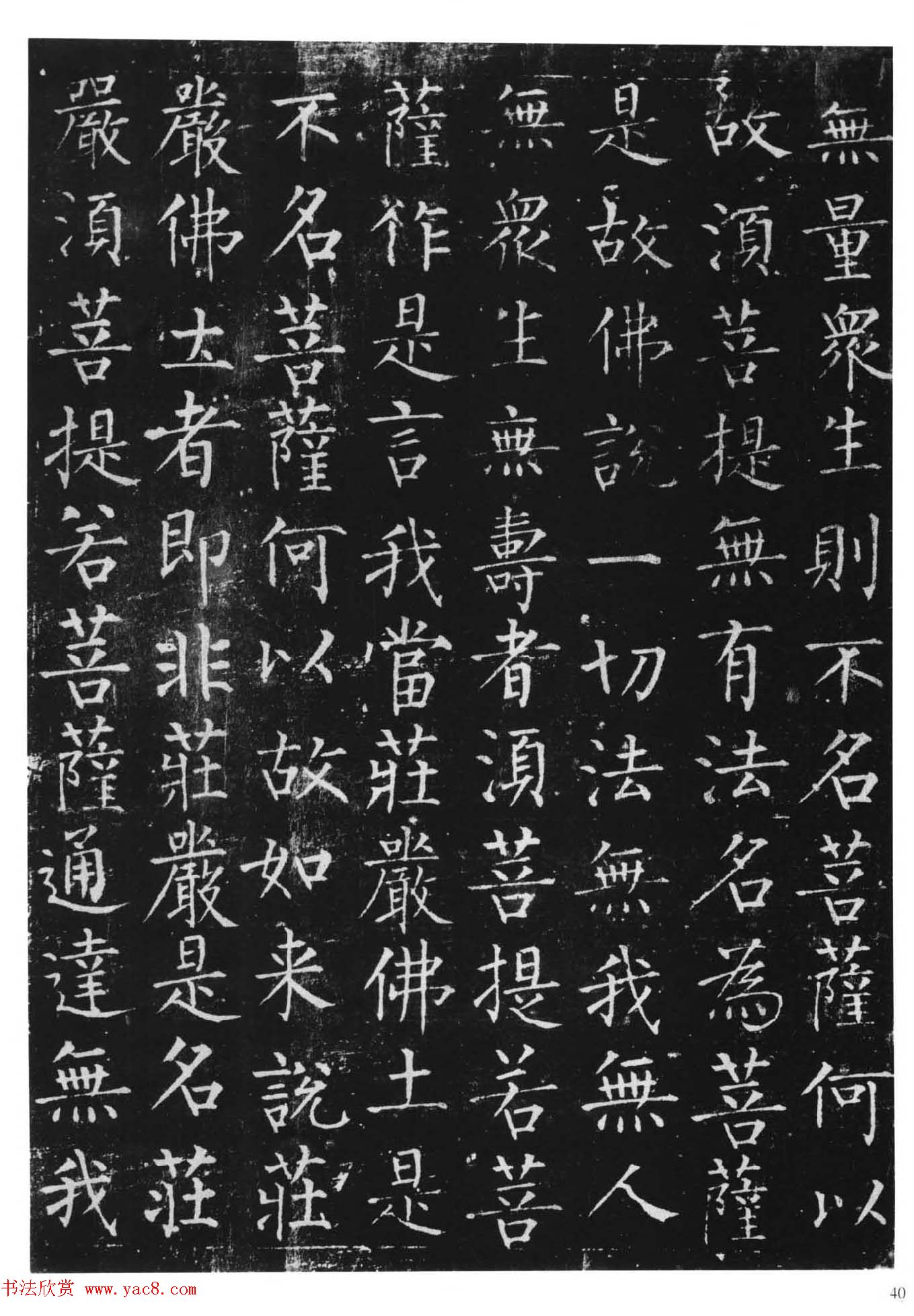 柳体楷书字帖《柳公权金刚经》