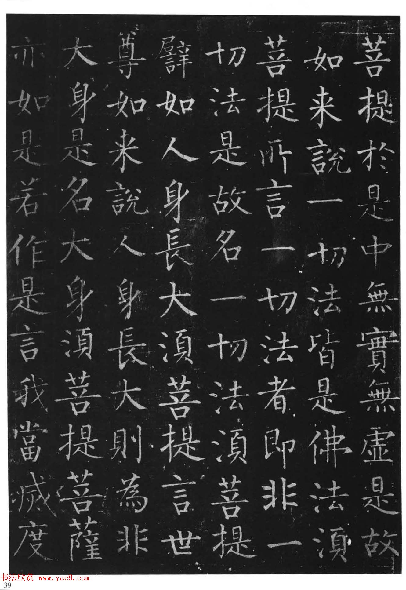 柳体楷书字帖《柳公权金刚经》