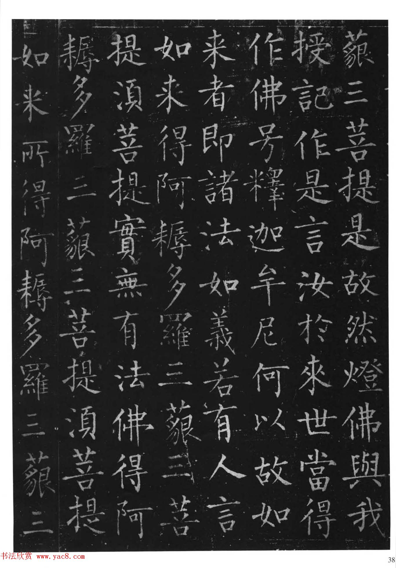 柳体楷书字帖《柳公权金刚经》