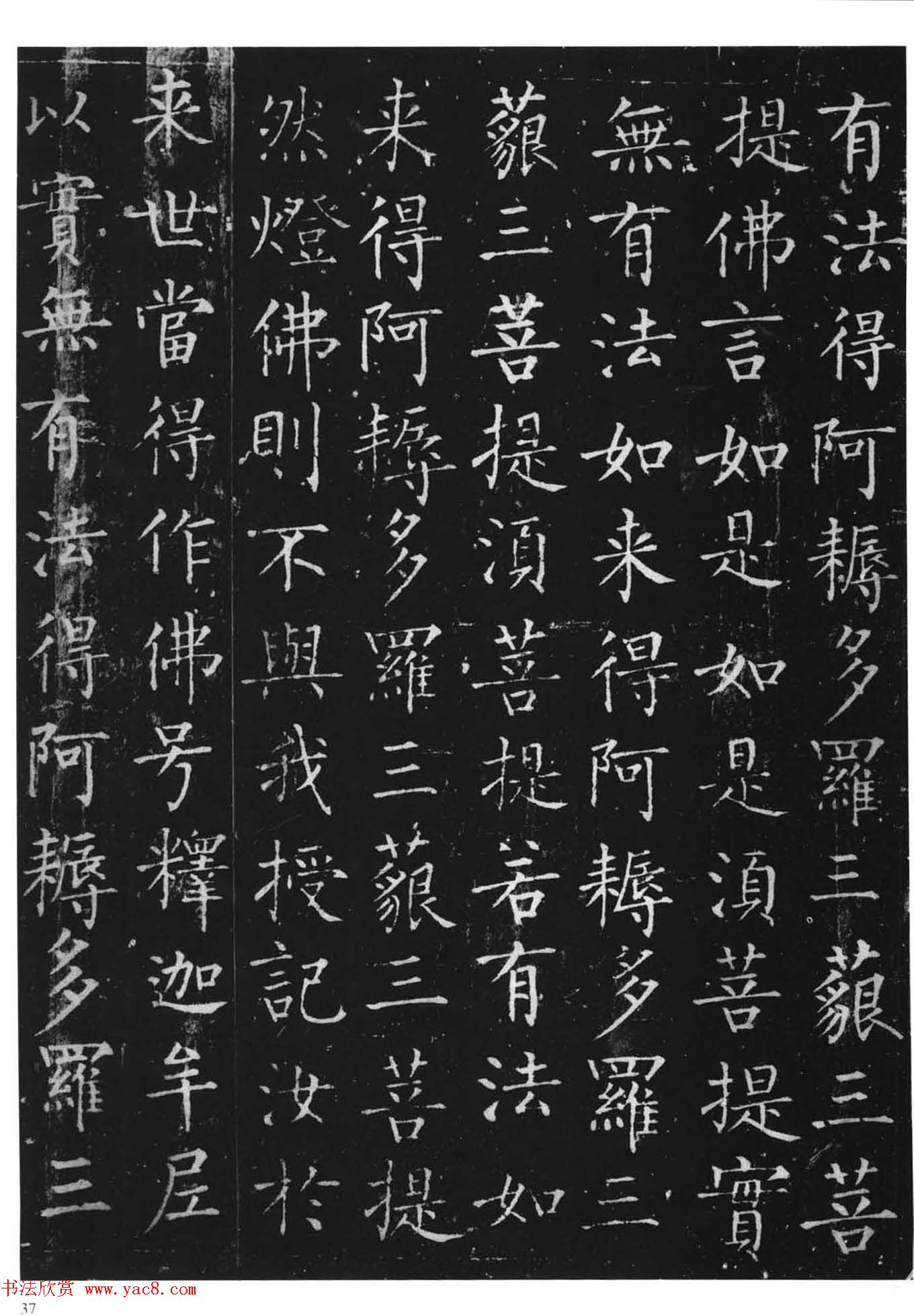 柳体楷书字帖《柳公权金刚经》