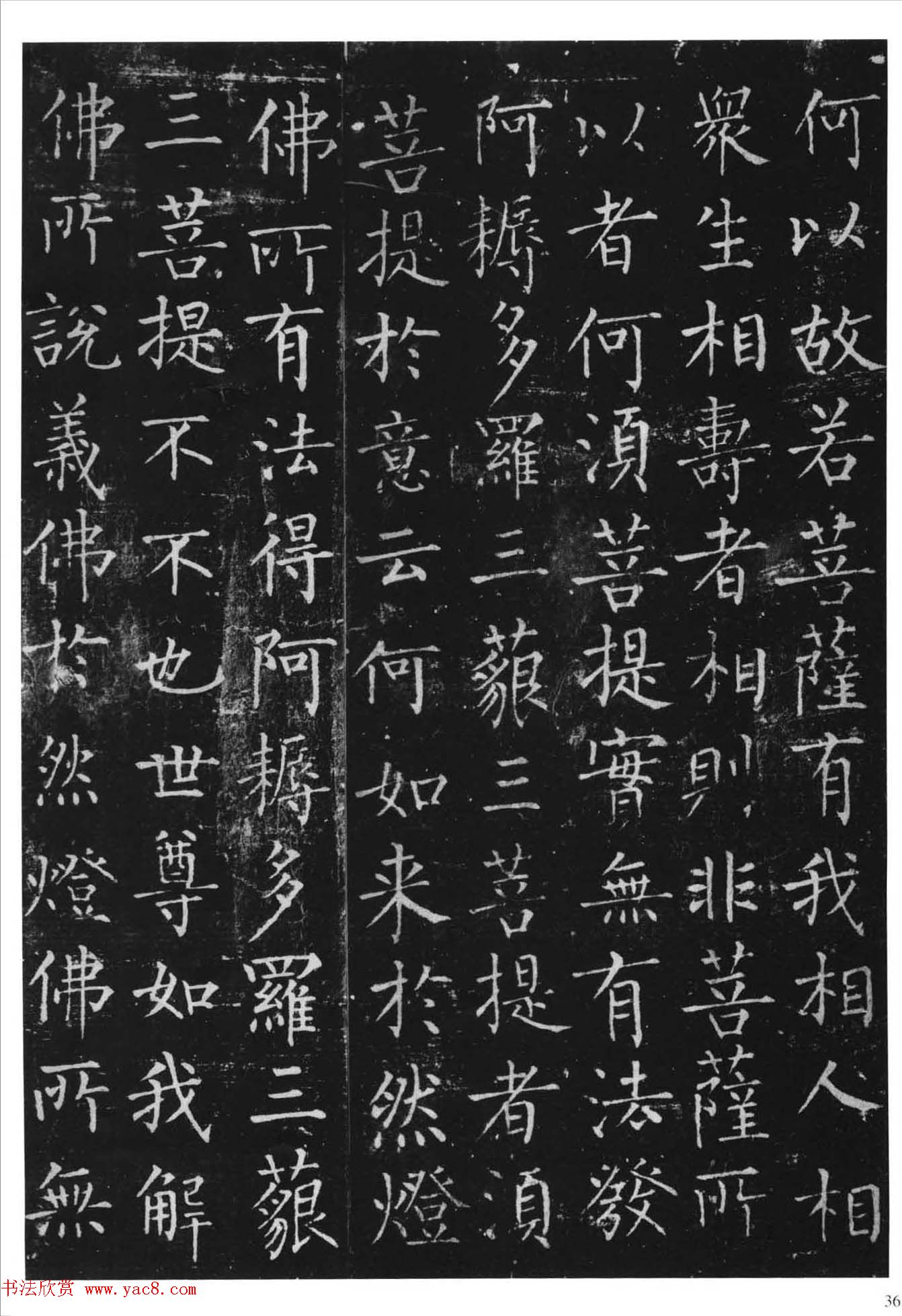 柳体楷书字帖《柳公权金刚经》