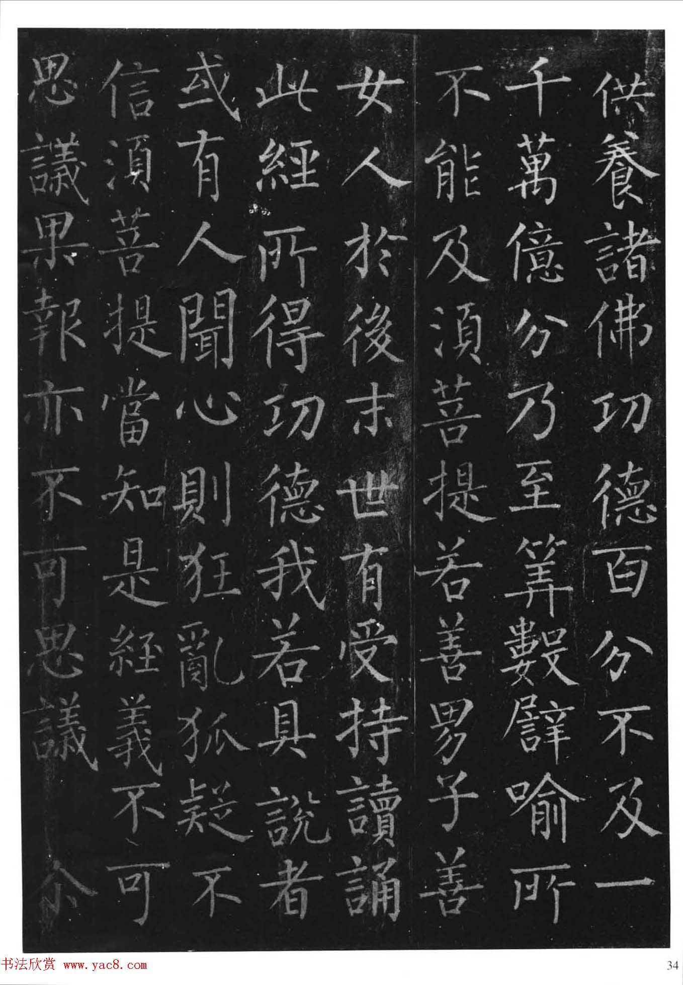 柳体楷书字帖《柳公权金刚经》