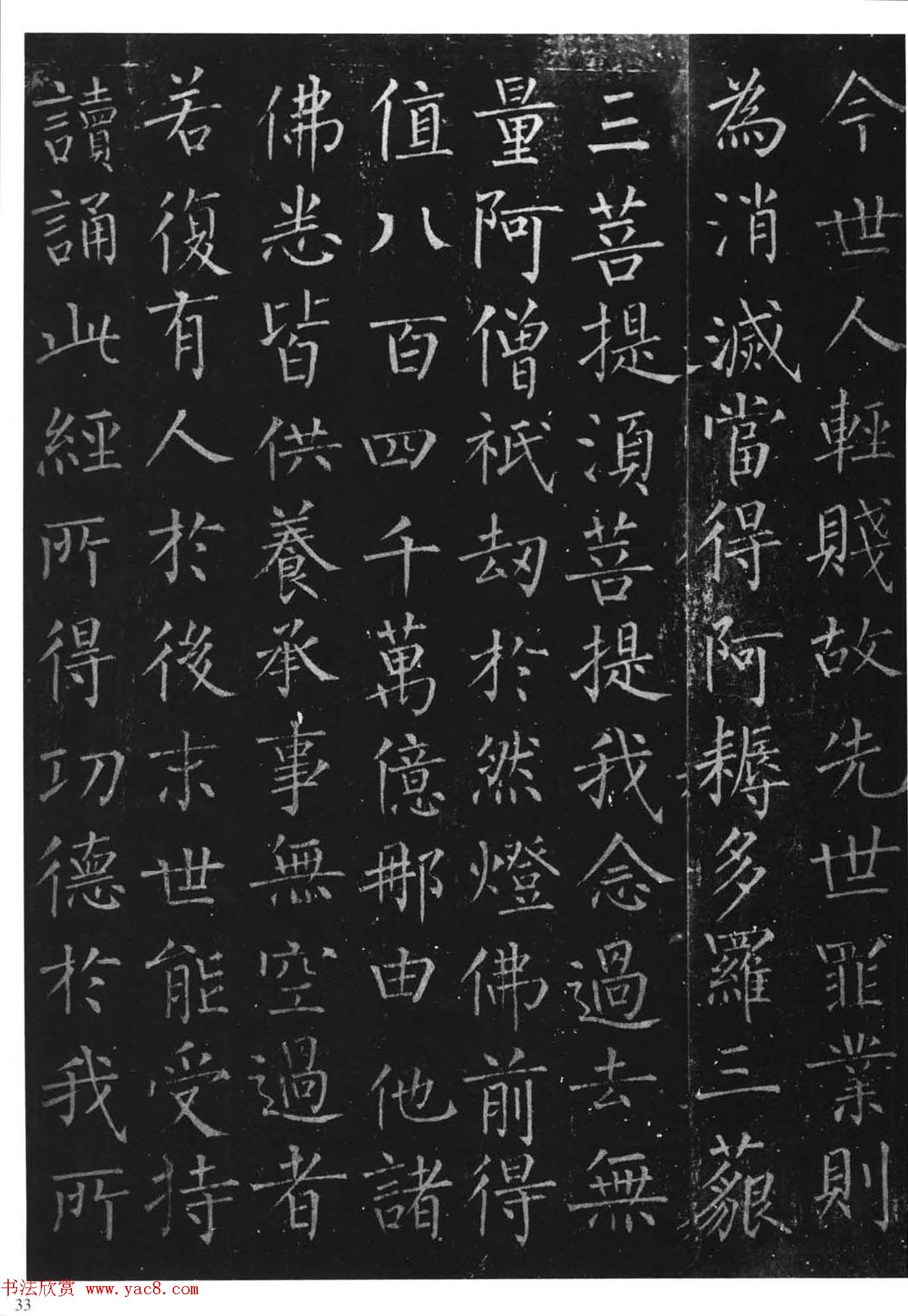 柳体楷书字帖《柳公权金刚经》