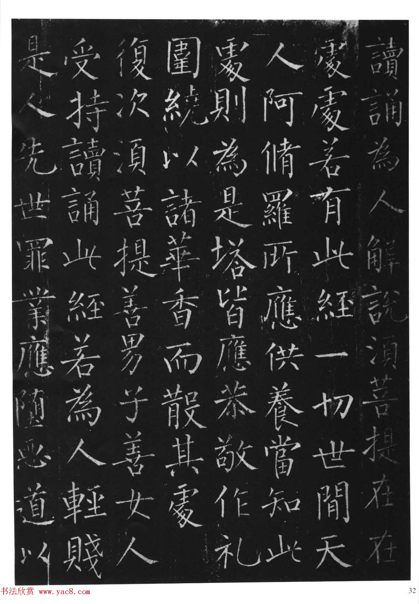 柳体楷书字帖《柳公权金刚经》