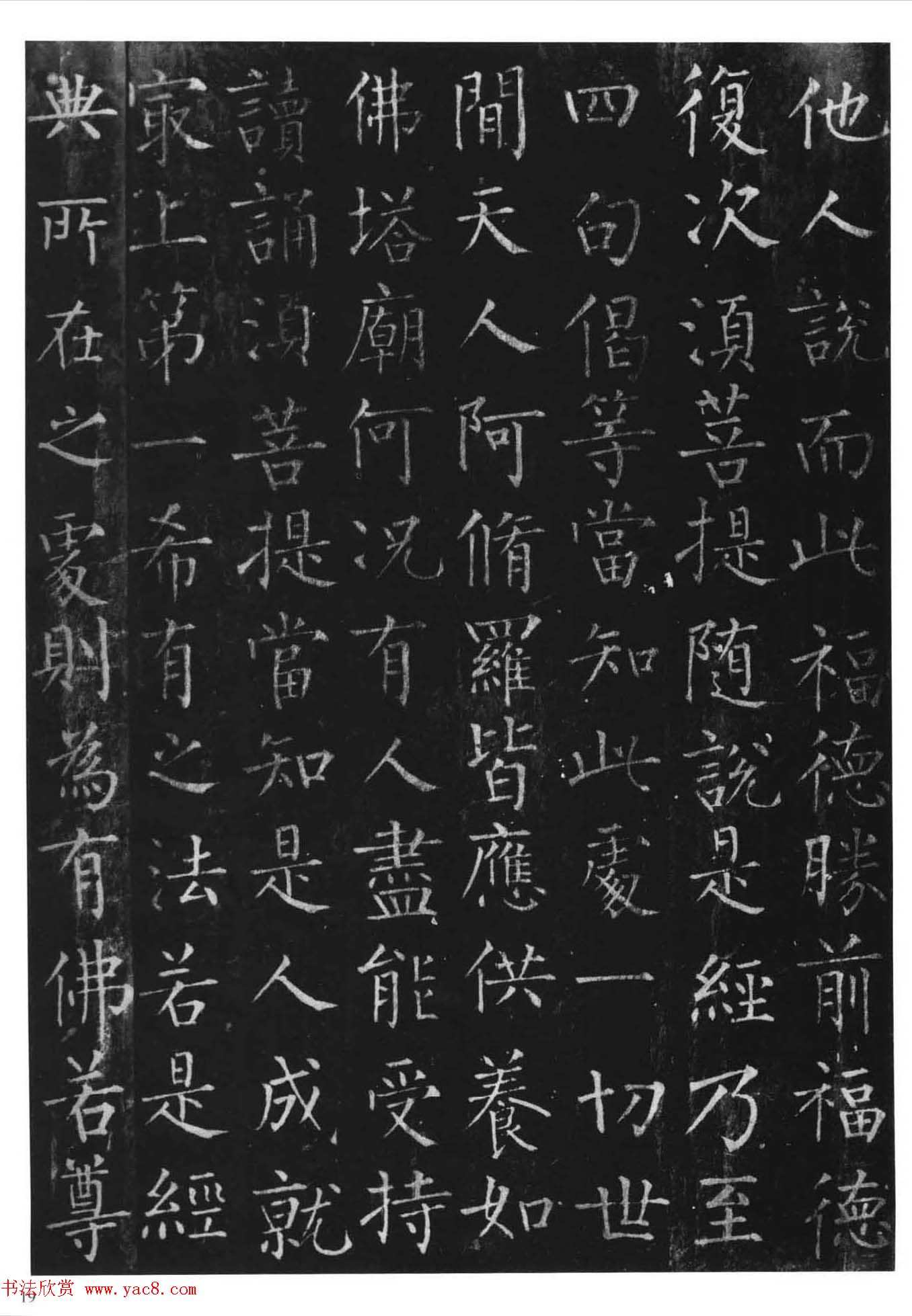 柳体楷书字帖《柳公权金刚经》