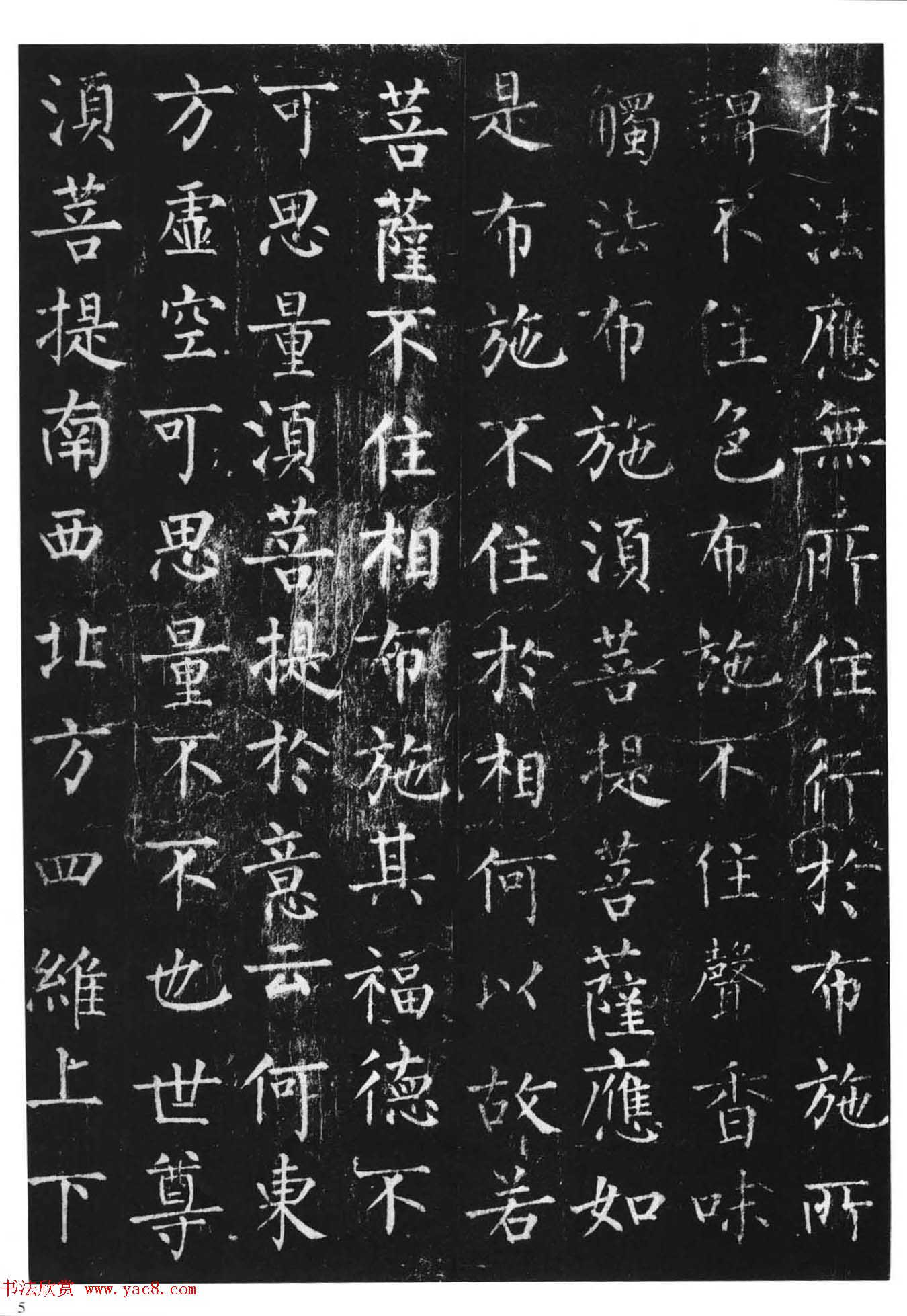 柳体楷书字帖《柳公权金刚经》