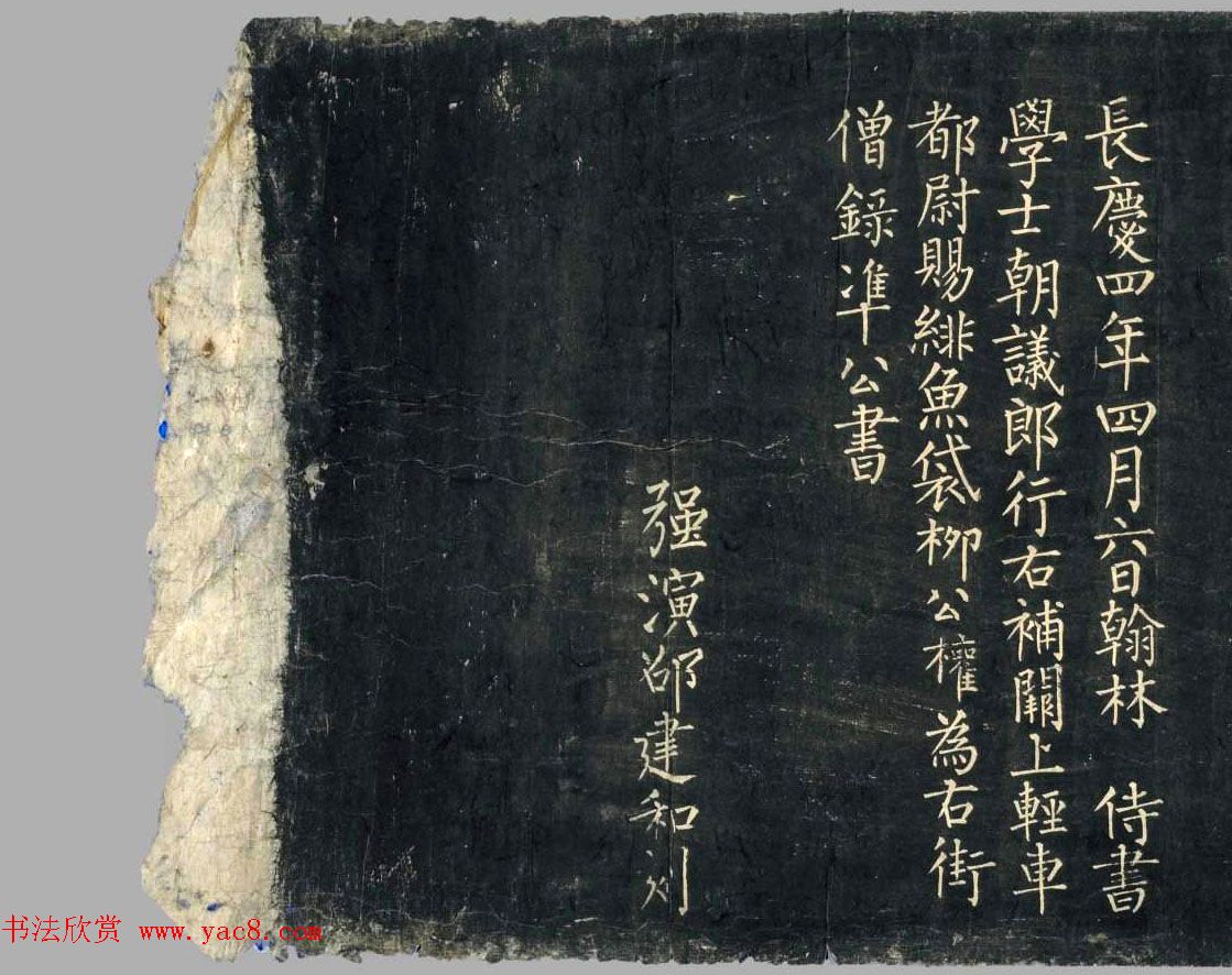 敦煌稀世珍宝:柳公权楷书《金刚般若波罗蜜经》 敦煌稀世珍宝:柳公权楷书《金刚般若波罗蜜经》