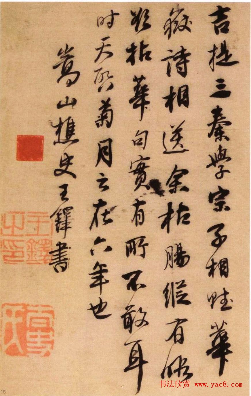 王铎行书诗册欣赏《王孟津书唐人诗》