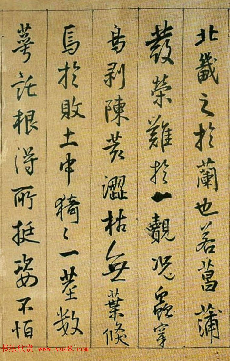 王铎行楷书法《琅华馆藏本枯兰复花赋》