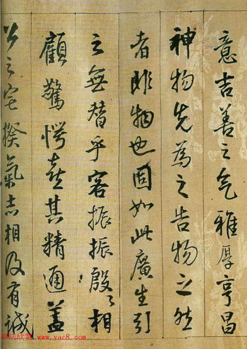 王铎行楷书法《琅华馆藏本枯兰复花赋》